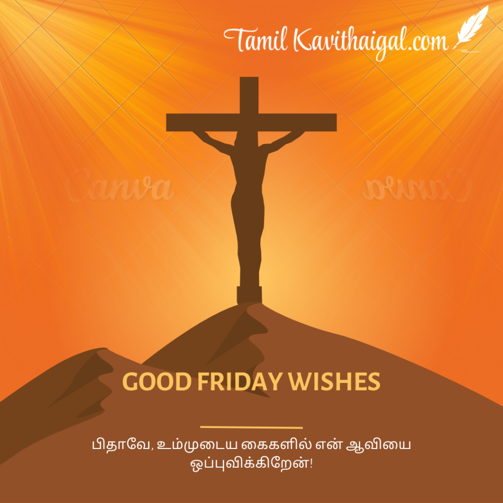 Good friday wishes in tamil