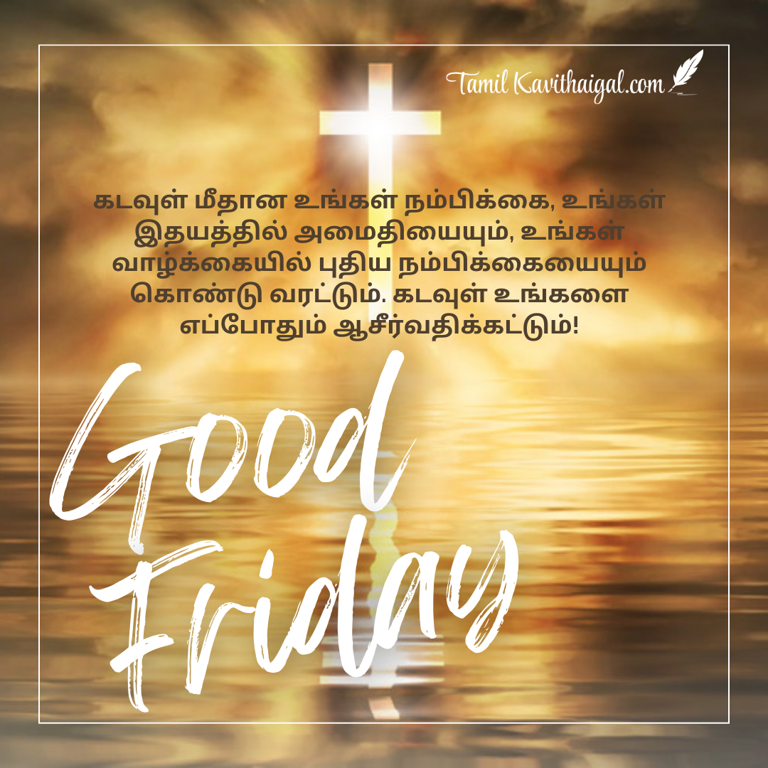 Good friday wishes in tamil