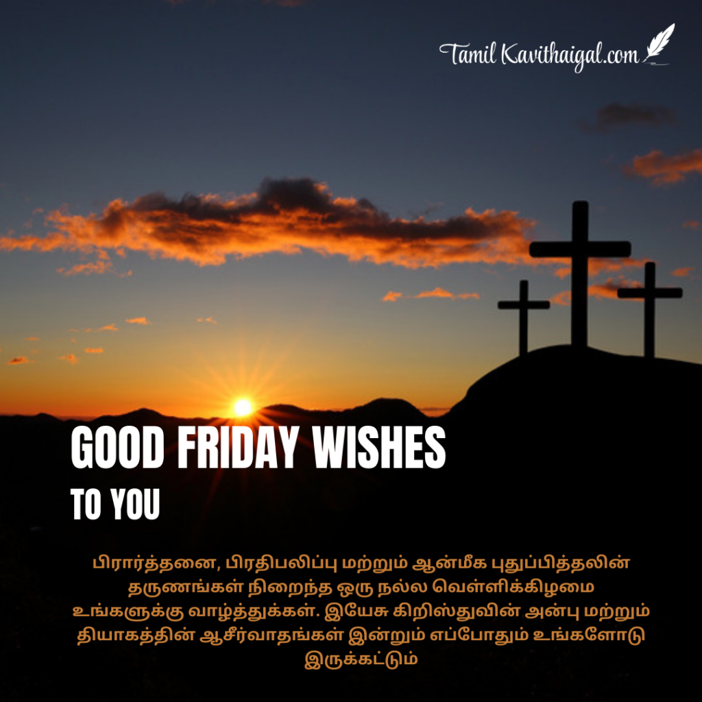 Good friday quotes in tamil