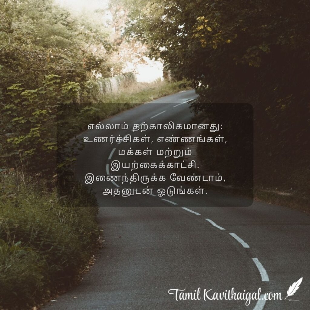 kavithai in tamil about life