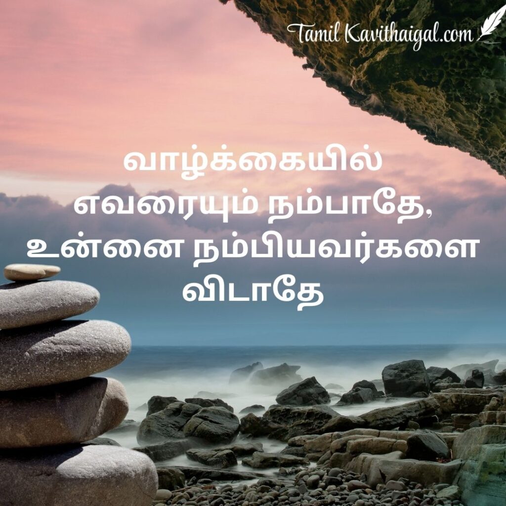 tamil quotes about life in tamil