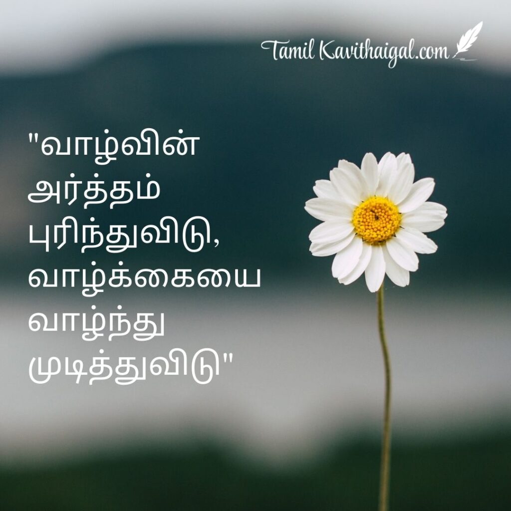 tamil quotes on life in tamil