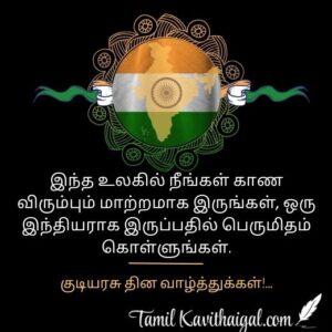 Republic Day Wishes in Tamil | குடியரசு தின வாழ்த்துக்கள்