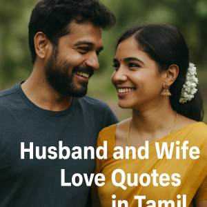 Husband and wife quotes in tamil